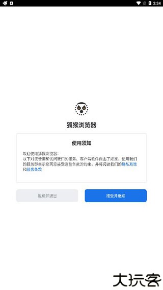 狐猴浏览器使用教程