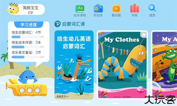 海豚儿童英语手机版