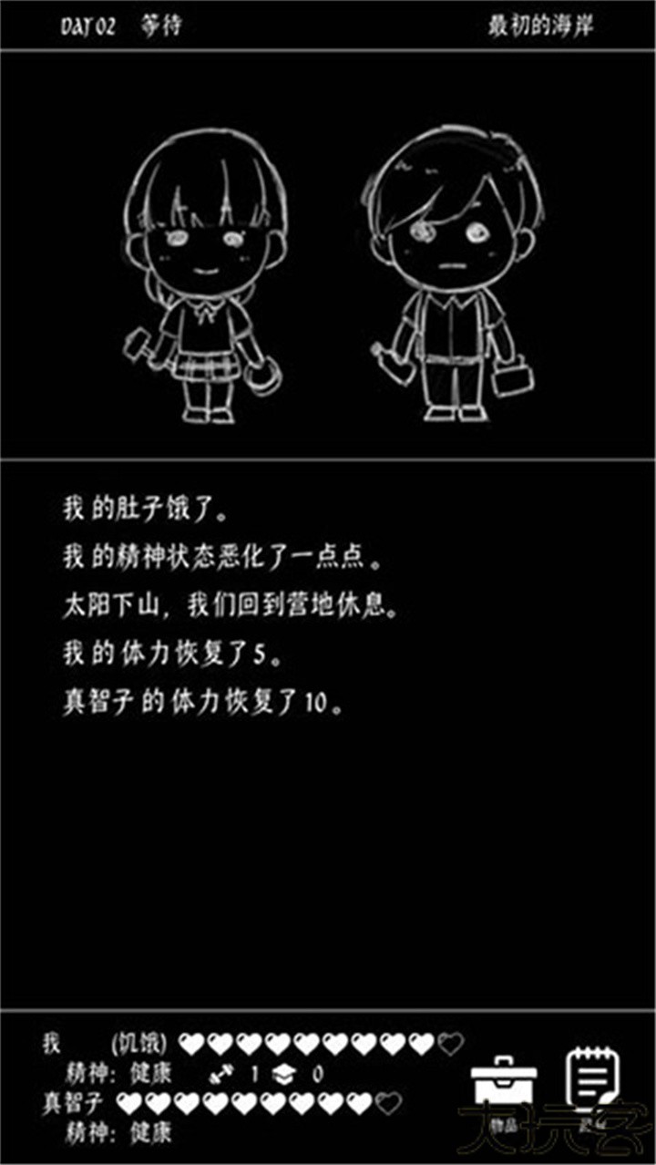 终结的世界与你和我全结局