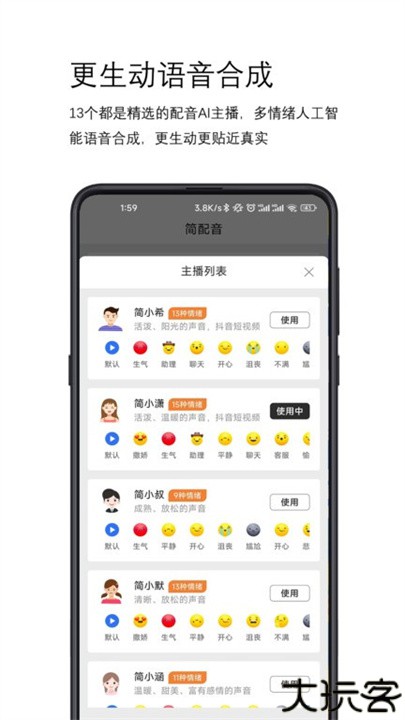 简配音素材软件