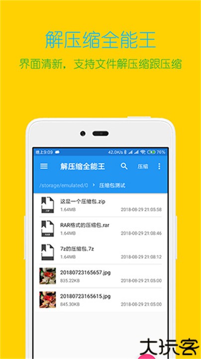 解压缩全能王安卓