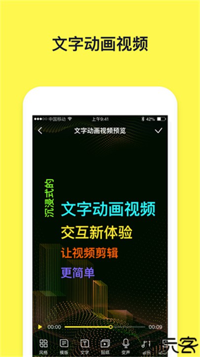 文字动画视频制作软件