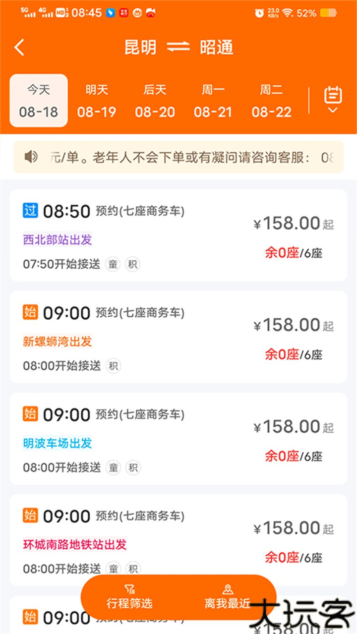 滇约出行网约车