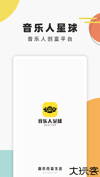 音乐人星球课程