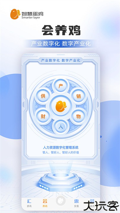 智慧蛋鸡软件安卓版