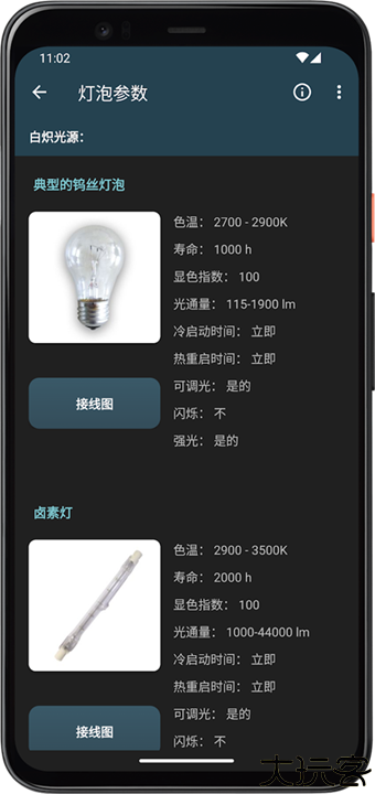 照明计算器手机版