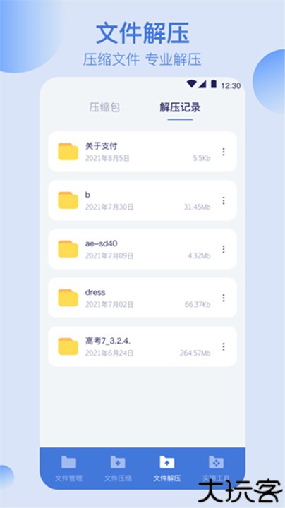 万能文件格式转换器手机版