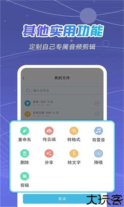 全能录音王软件