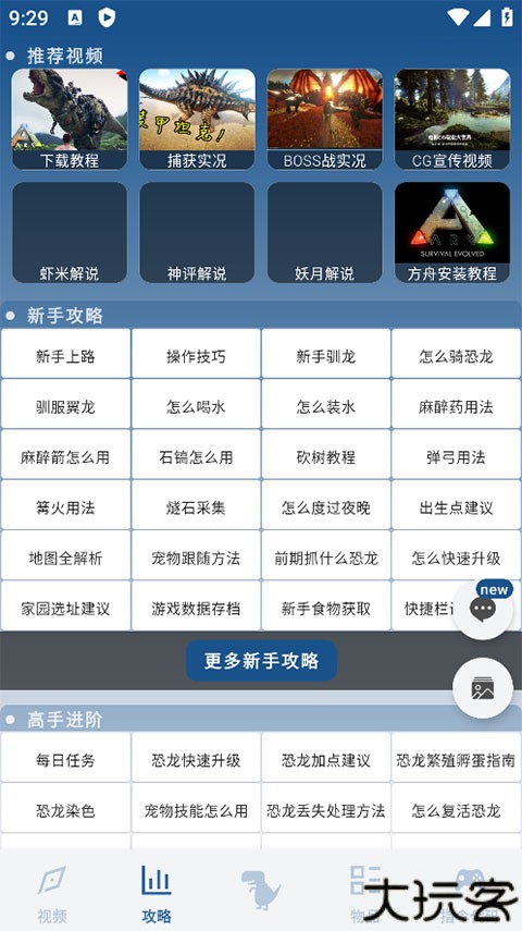 方舟生存进化助手盒子4.0
