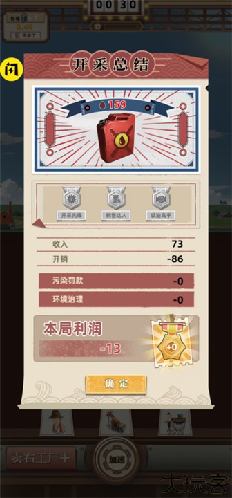 工厂大富豪手机中文版