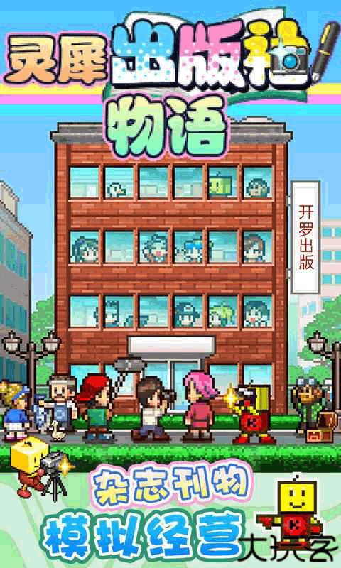 灵犀出版社物语汉化版