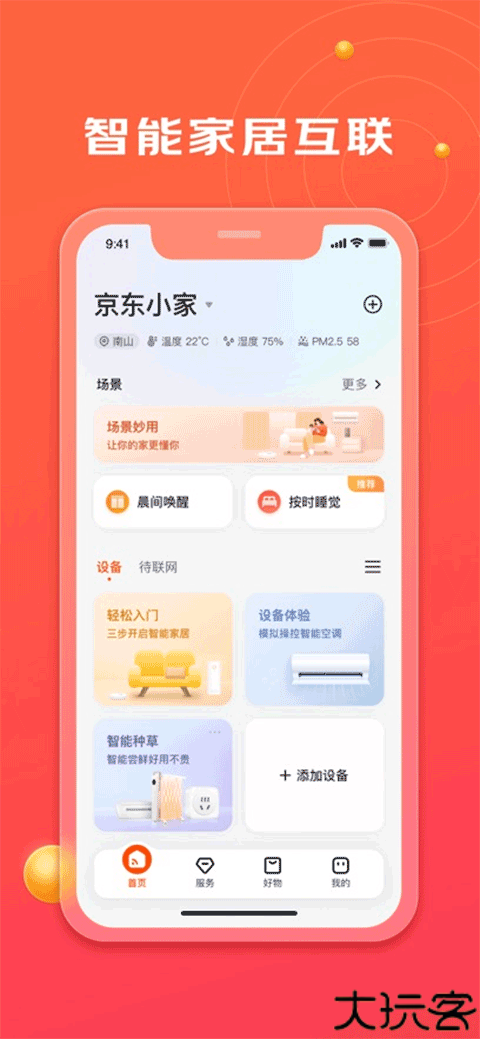 京东小家智能生态