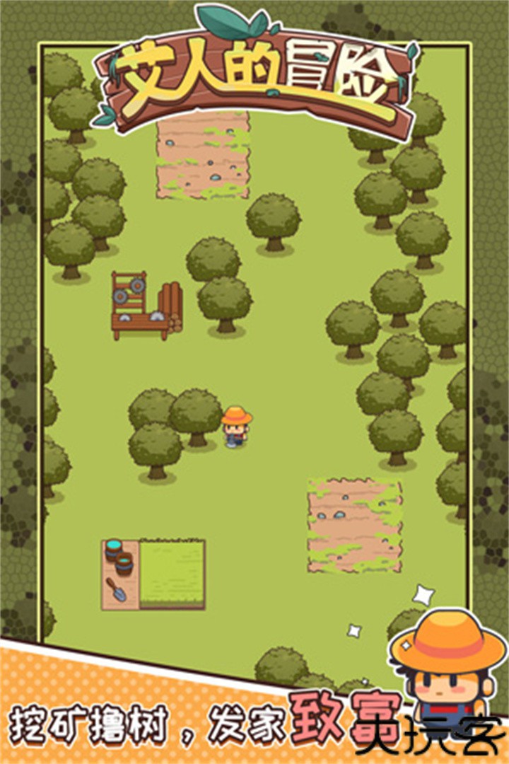 艾人的冒险下载