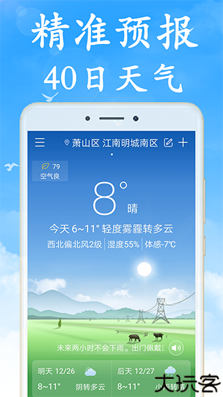 天气早知道天气预报