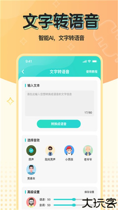 魔音变声器青春版