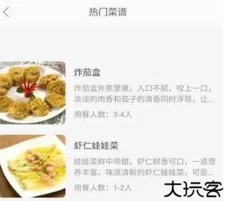 天天厨房菜谱