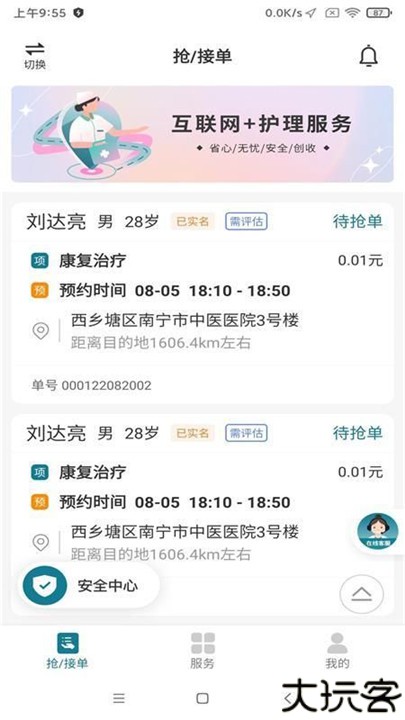 南宁云医院护士版