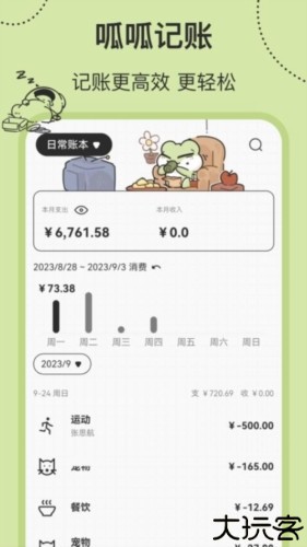 呱呱记账本手机版