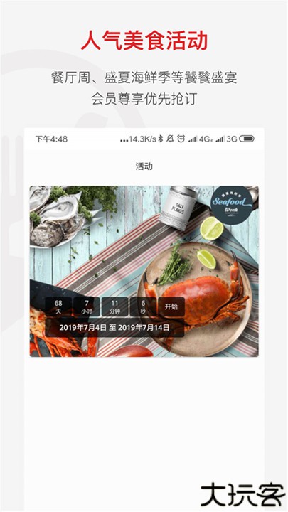 鼎食聚餐饮预订app