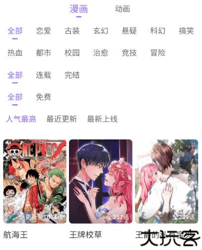 淦人漫画app
