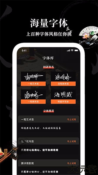 Max字体大全app