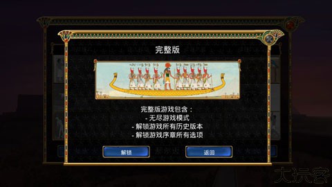 埃及古国手机汉化