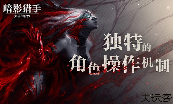 暗影猎手中文版