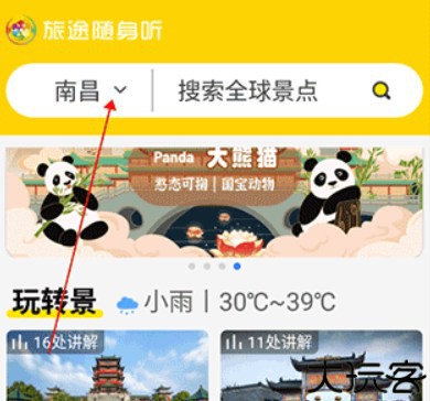 旅途随身听助手
