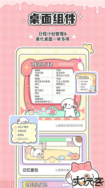 米卡日常安卓版