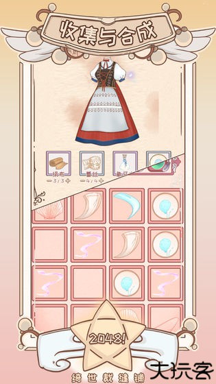 绮世裁缝铺游戏