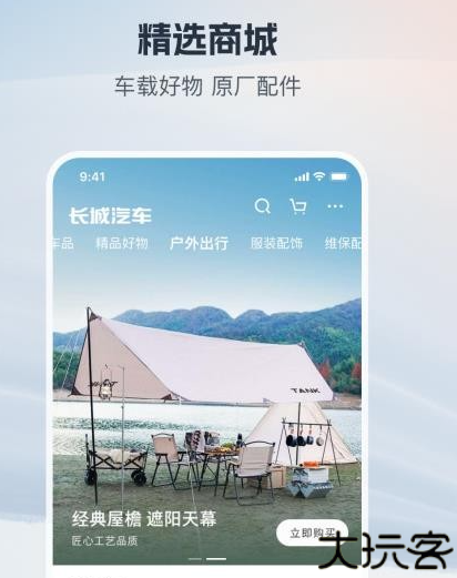 长城汽车客户端
