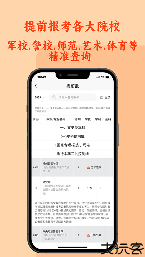 chat高考app