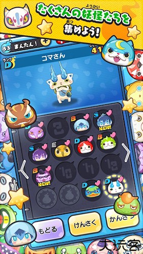 妖怪手表punipuni