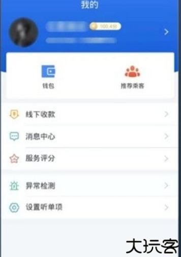 三快出租车司机端