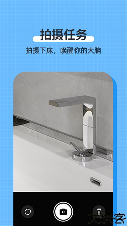 自律使命闹钟软件