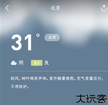 蔚蓝地图天气预报
