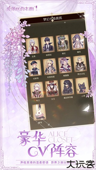 爱丽丝的衣橱中文版