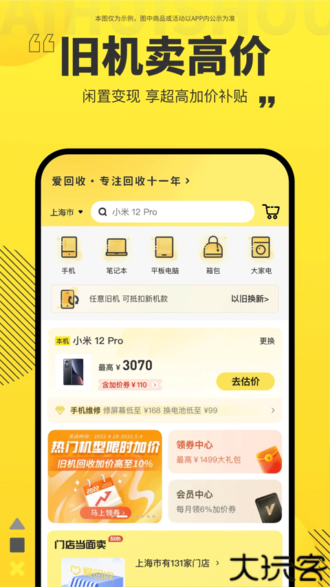 爱回收二手商品