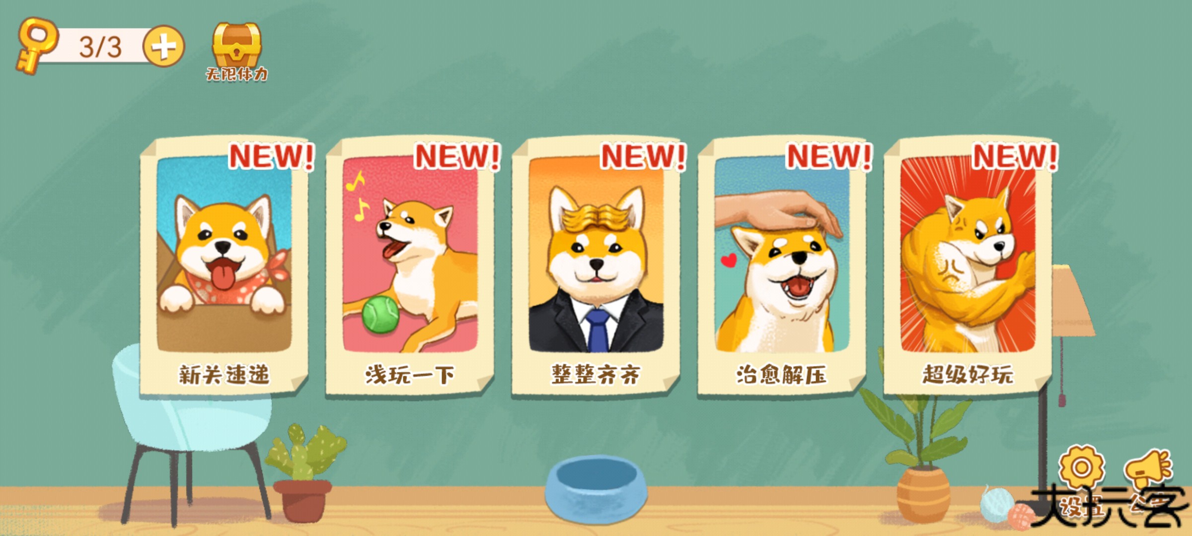 超级收纳馆安卓版