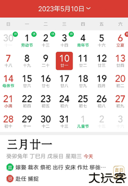 精准万年历查阅工具