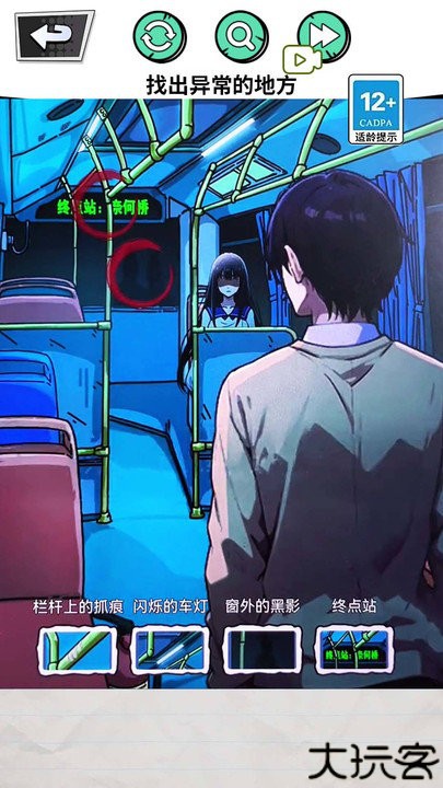 深夜出租车解谜手机版