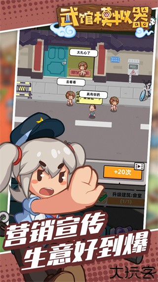 武馆模拟器中文版