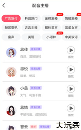 语音合成助手安卓app