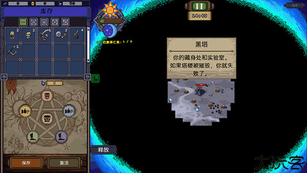 亡灵巫师模拟器