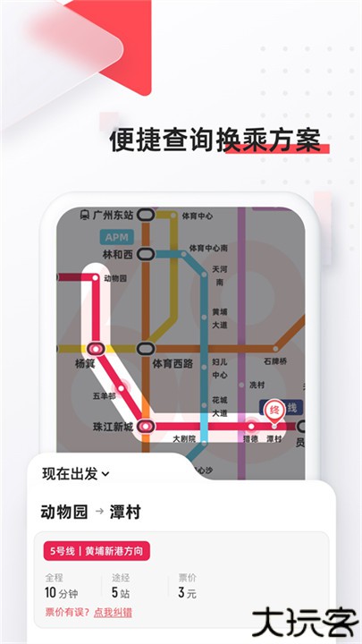 8684地铁查询手机版