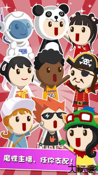 主播养成记手机版