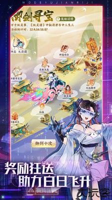 我的御剑日记ol