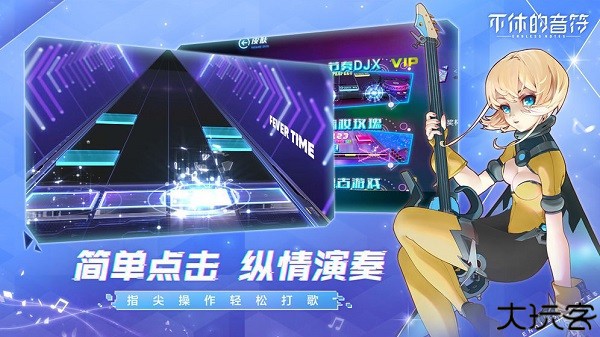 不休的音符下载官方正版