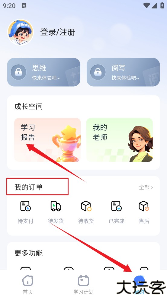 鲸鱼爱学安卓版
