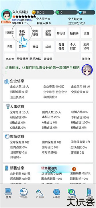 国产手机帝国中文版